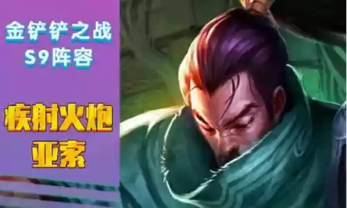 亚索石人阵容怎么搭配插图
