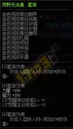 血色残阳各装备属性插图