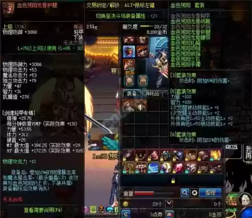 血色残阳各装备属性插图1