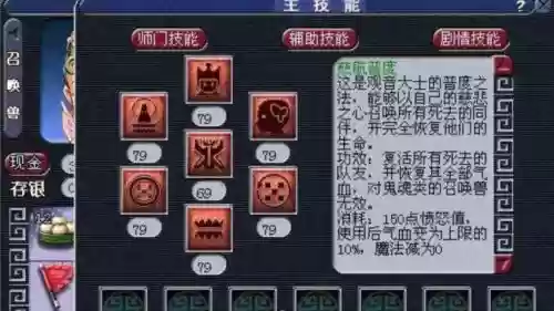 梦幻西游普陀一次加血技能插图1