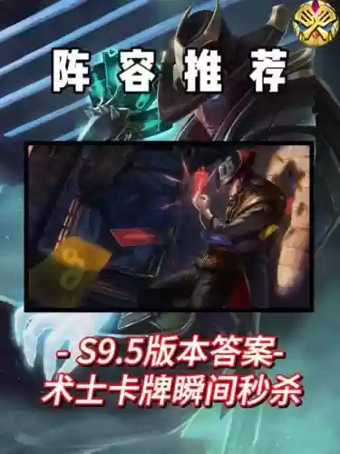 卡牌大师s9攻略插图1