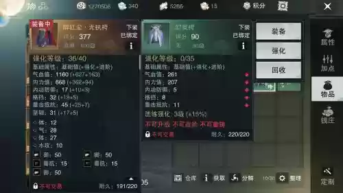 楚留香强化装备插图