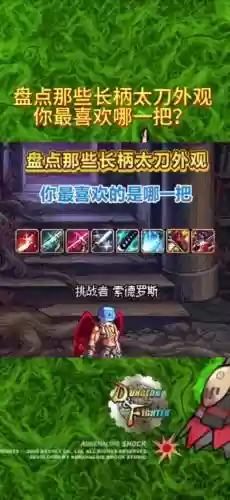 dnf2017实时之路武器插图