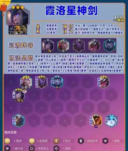 阵容3.5霞插图1