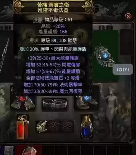 流放之路加一暴击球的装备插图