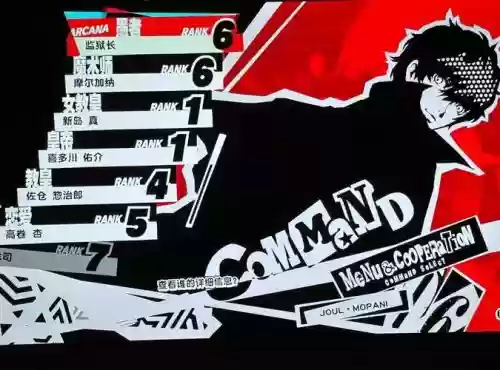 p5协助人物攻略插图