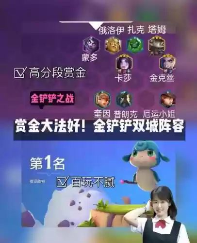 赏金大成阵容插图