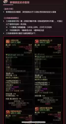 dnf90级传说魔法石装备插图1