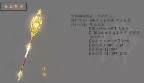 剑网三少林武器外观插图1