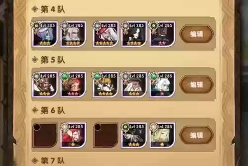 远征挑战阵容插图1