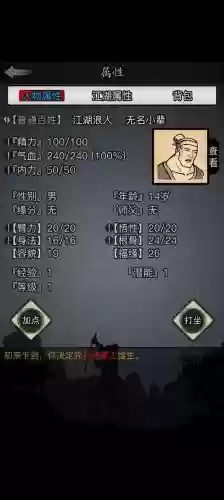 放置江湖攻略柳之欢插图