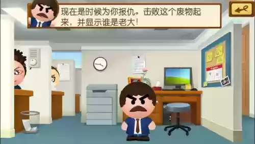 暴打老板游戏攻略插图1