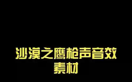 武器声音游戏插图