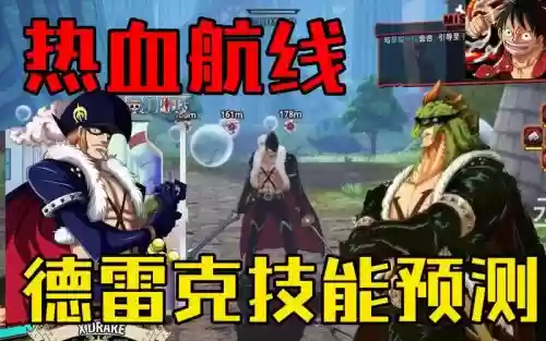 德雷克技能升级插图