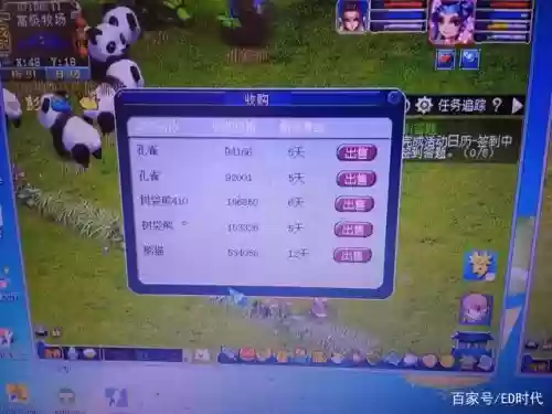 梦幻西游牧场卖钱插图1