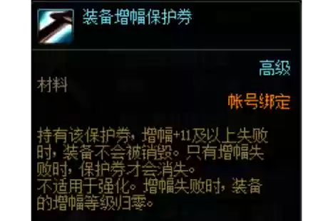神圣的增幅保护卷与装备增幅保护卷插图