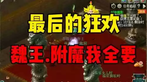 梦幻西游魏王和地煞插图1