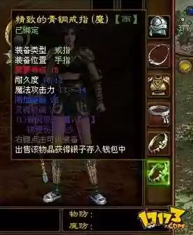 征途怀旧版120级装备6插图1