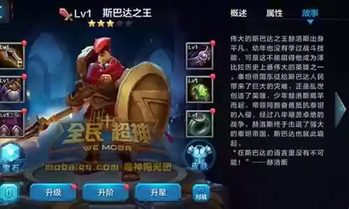 全民超神斯巴达攻略视频插图