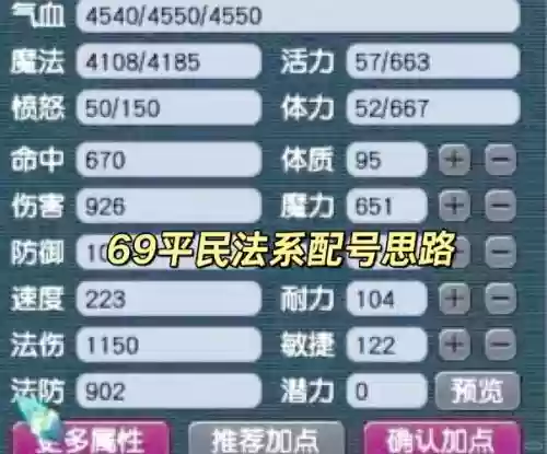梦幻西游69平民选择插图