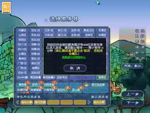 梦幻西游新区怎么排队挤插图