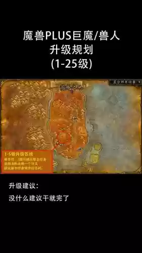 单机魔兽世界人物升级攻略插图1