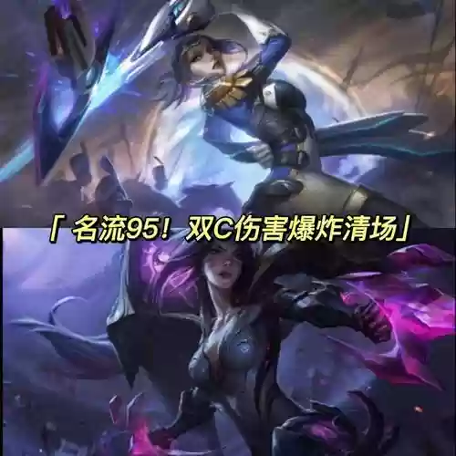 名流95阵容插图1