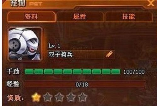 机甲旋风宠物双子骑兵技能插图1