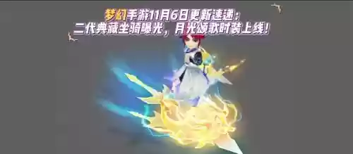 梦幻西游手游最新的坐骑插图1