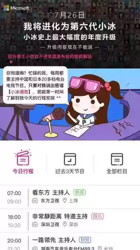 微软小冰技能怎么用插图1