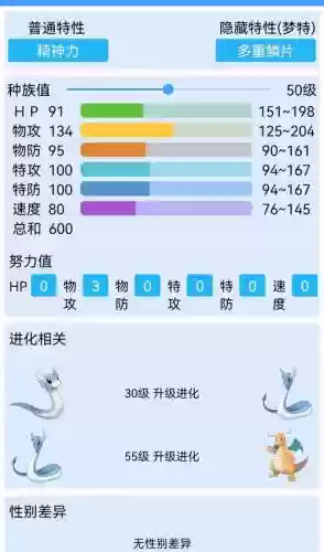 快龙固执技能插图1
