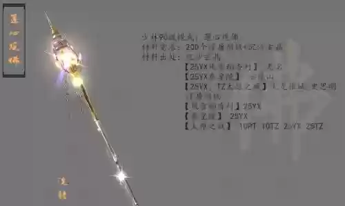 剑网三少林武器外观插图