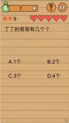 坑爹游戏9第8关攻略视频插图1
