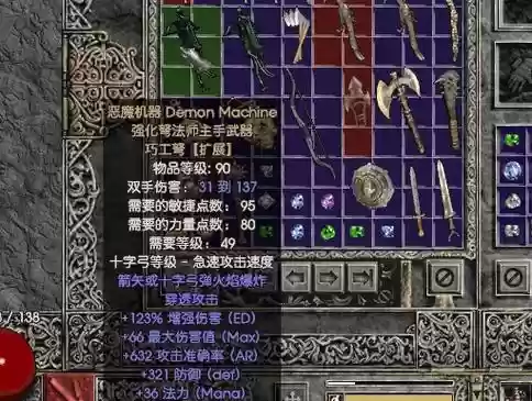 暗黑血统2传说装备修改器插图