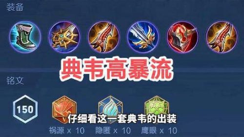 王者荣耀典韦s11最强装备插图1