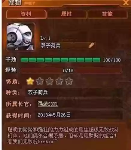 机甲旋风宠物双子骑兵技能插图