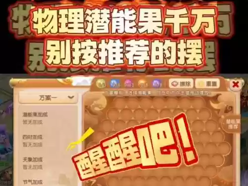 梦幻西游129潜力果插图