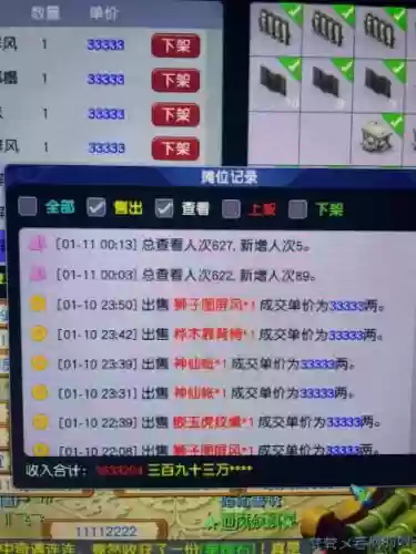 梦幻西游手游如何查看交易记录插图