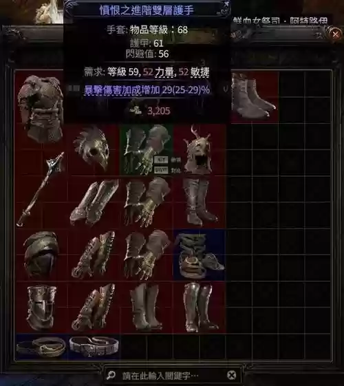 流放之路装备制作新的插图