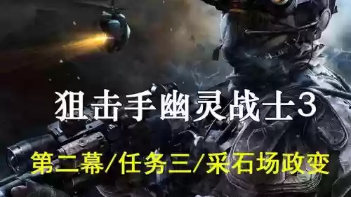 幽灵战士3攻略兴趣点插图1