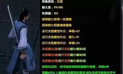九阴 护腕能开什么技能插图