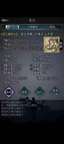 放置江湖攻略柳之欢插图1