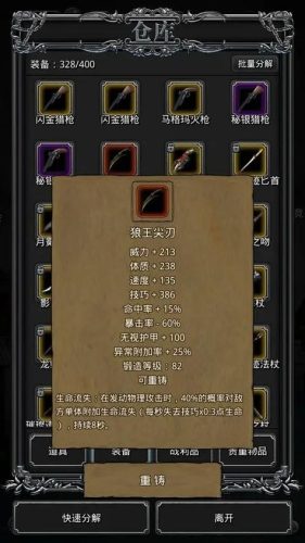 地下城堡2裂隙52以后装备插图1