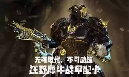 星际战甲牛2技能搭配插图