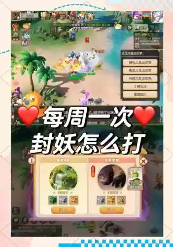 梦幻西游封妖任务书插图