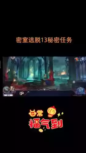 密室逃脱6第13关攻略视频插图1