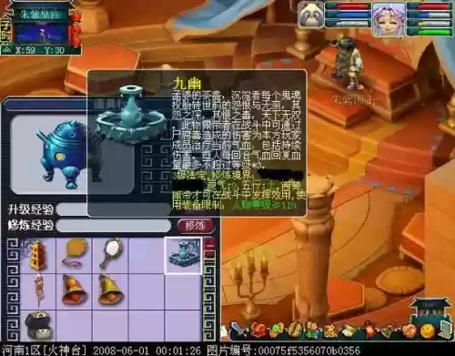 梦幻西游九天幽插图