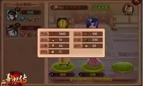 熹妃传技能辅技能插图