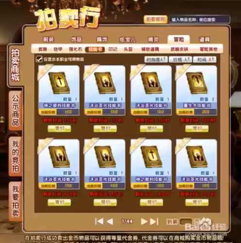 炫舞时代技能在哪点插图1