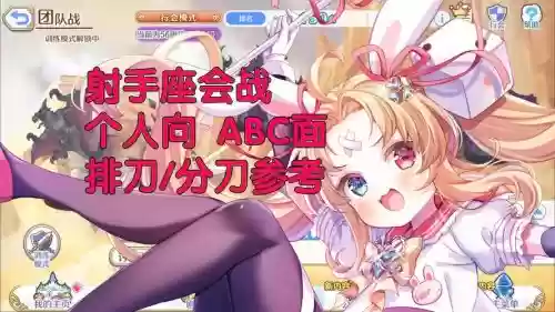 射手座公会战C面出刀阵容插图1